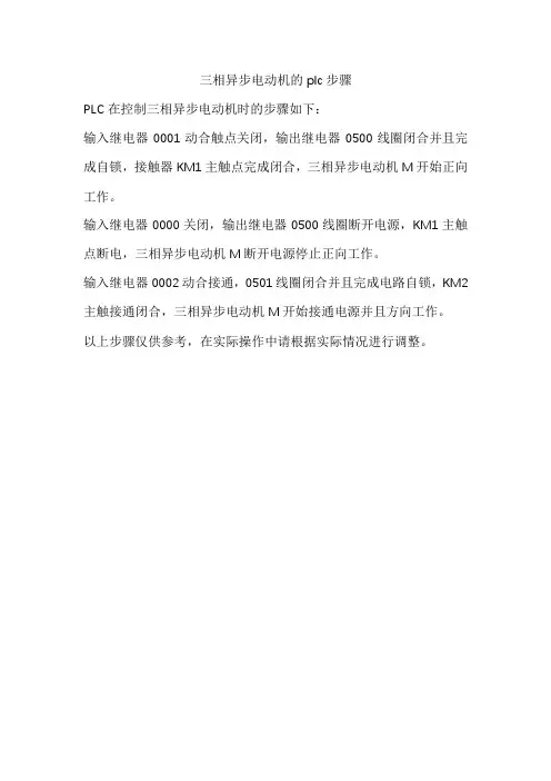 三相异步电动机的plc步骤