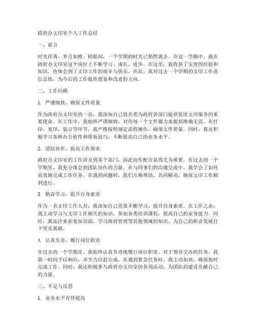 政府办文印室个人工作总结