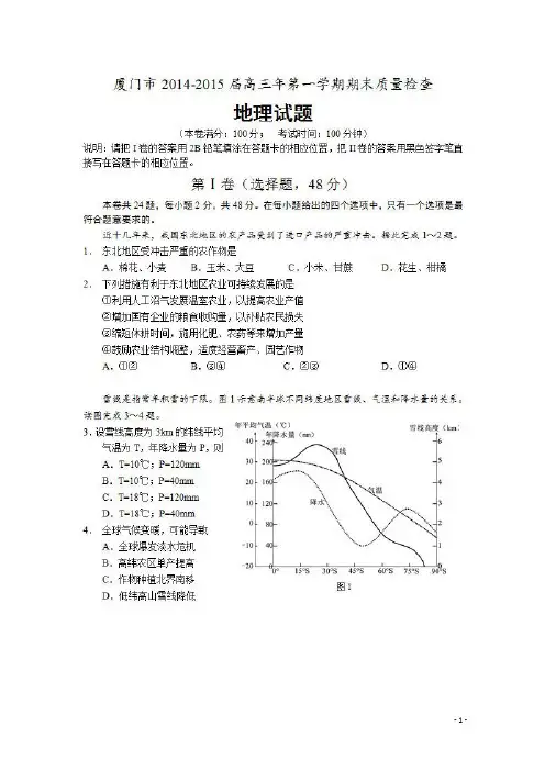 福建省厦门市2015届高三上学期期末质量检查地理试题 扫描版含答案