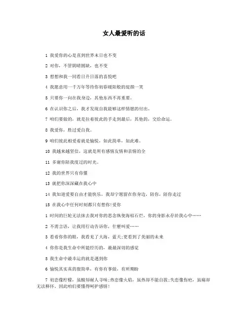 女人最爱听的话