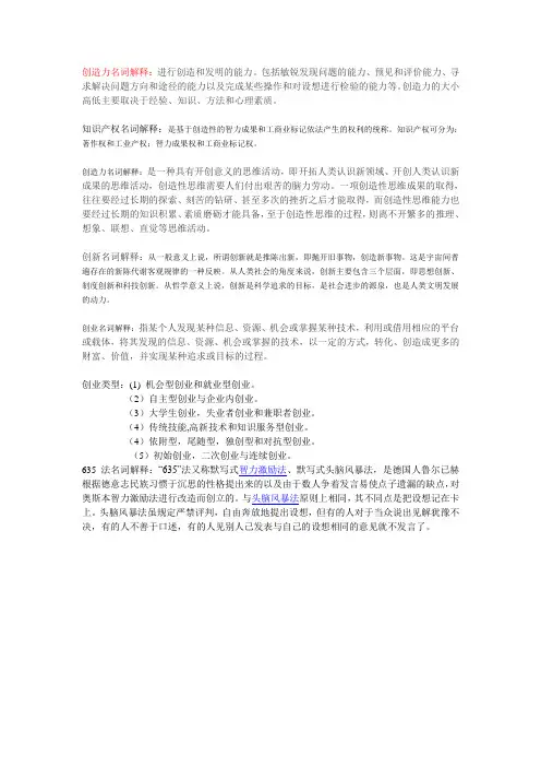 创造力名词解释