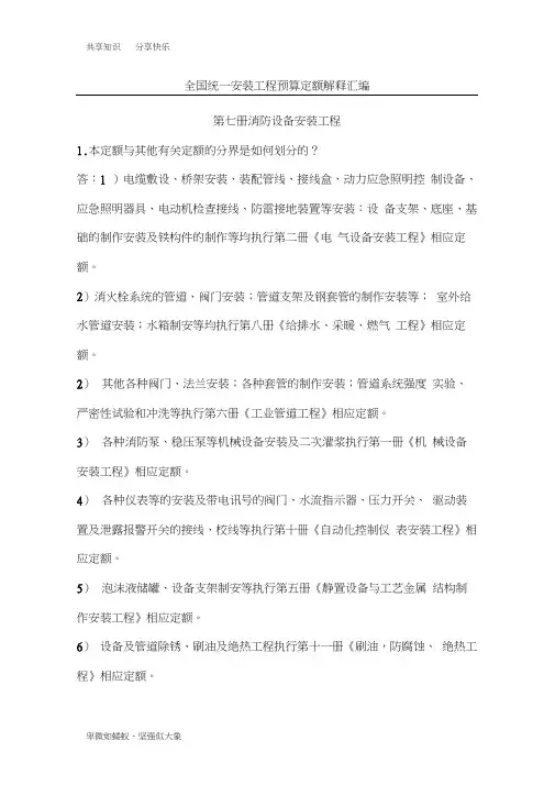 全国统一安装工程预算定额解释汇编
