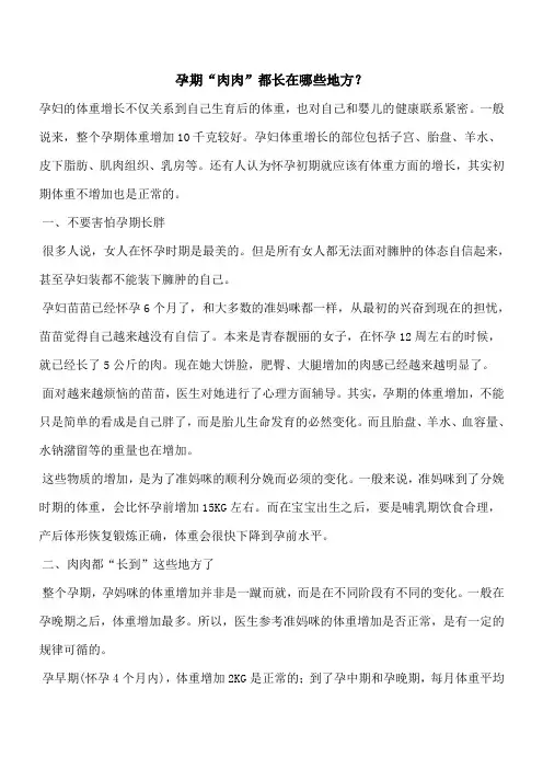 【推荐下载】孕期“肉肉”都长在哪些地方？