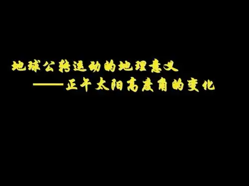 2 太阳高度角的计算