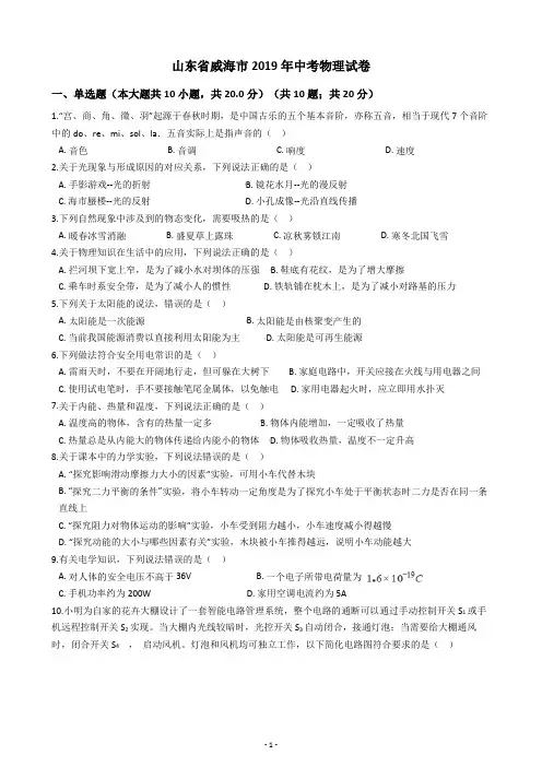 山东省威海市2019年中考物理试卷(含答案解析)
