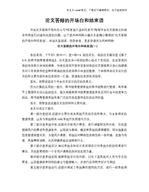 2018年论文答辩的开场白和结束语