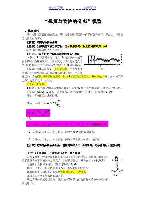 高考物理易错点弹簧与物块的分离