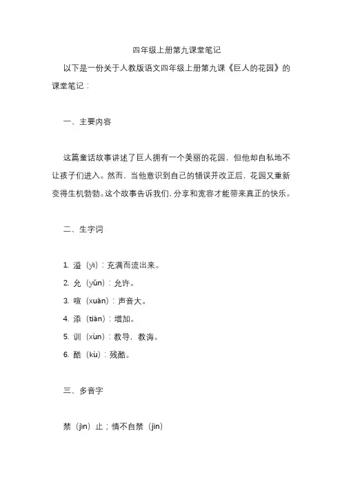 四年级上册第九课堂笔记