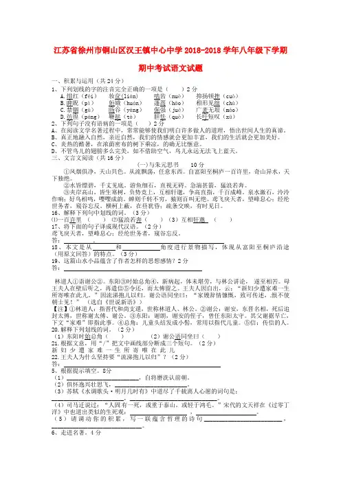 最新-江苏省徐州市铜山区2018学年八年级语文下学期期
