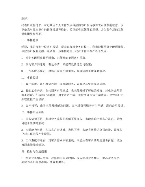 客服出错导致投诉检讨书