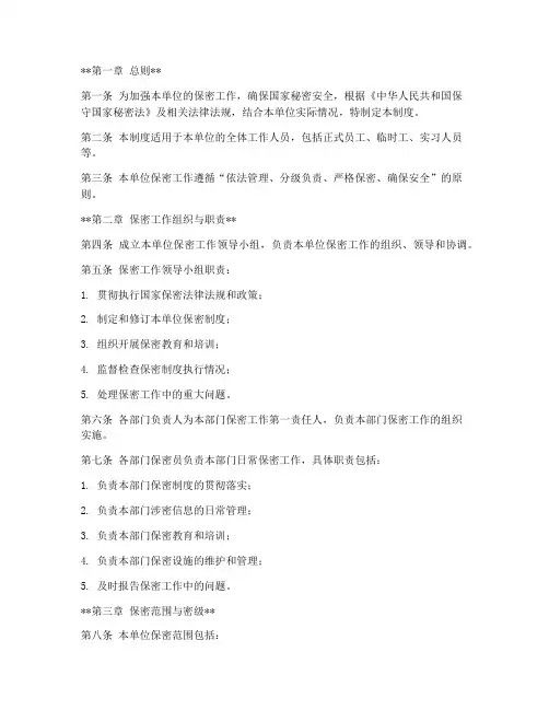 三级保密单位管理制度范本