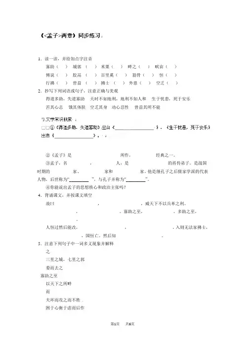 九年级语文下册18 《孟子》两章 得道多助,失道寡助 同步练习