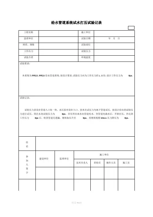 给水管打压试验记录表