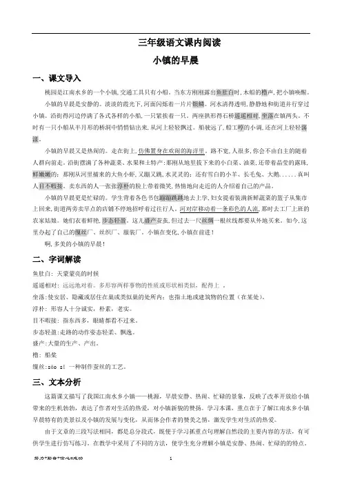 北师大版三年级语文《小镇的早晨》
