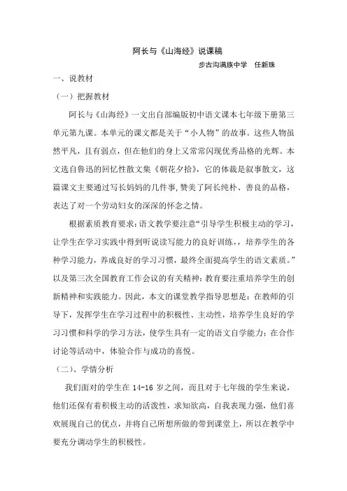 阿长与山海经说课稿 3