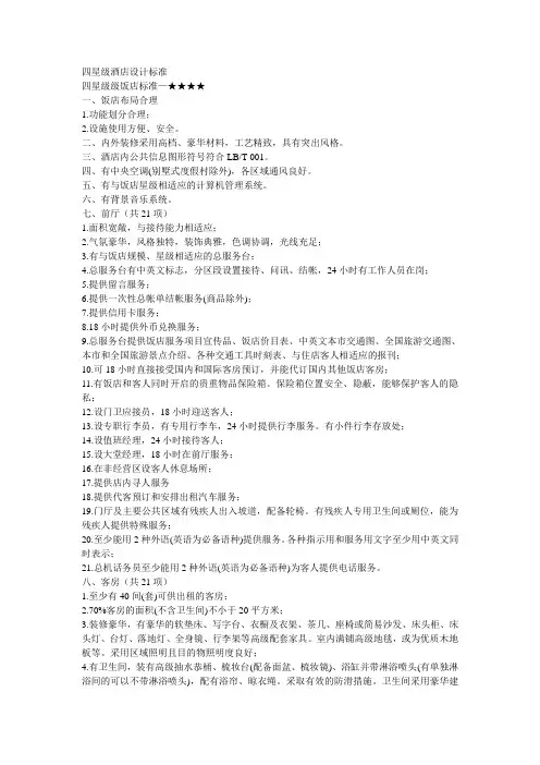 四星级酒店标准
