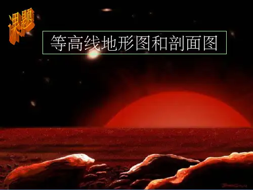 等高线地形图(超级全面)PPT课件