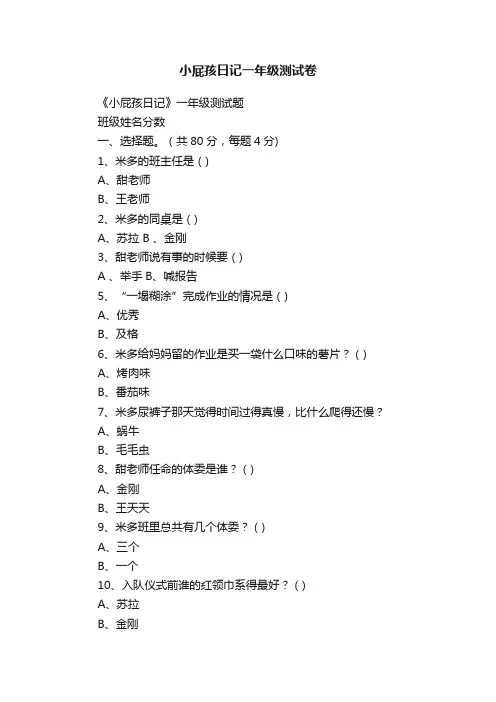 小屁孩日记一年级测试卷