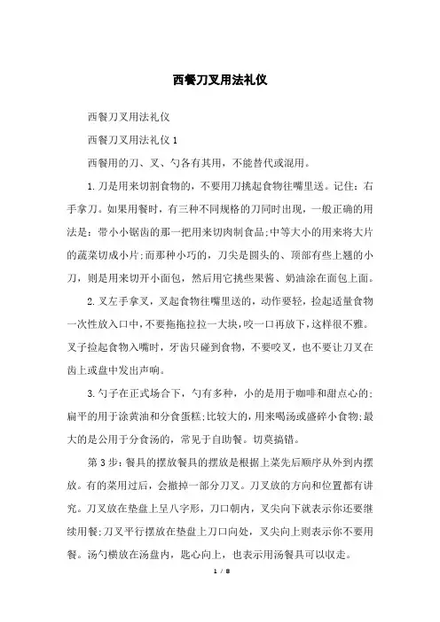 西餐刀叉用法礼仪