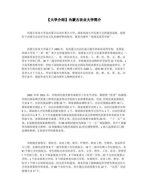 【大学介绍】内蒙古农业大学简介