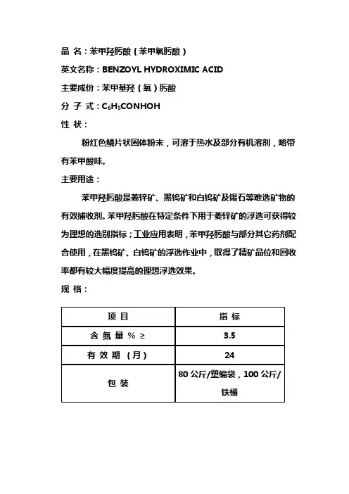 选矿药剂