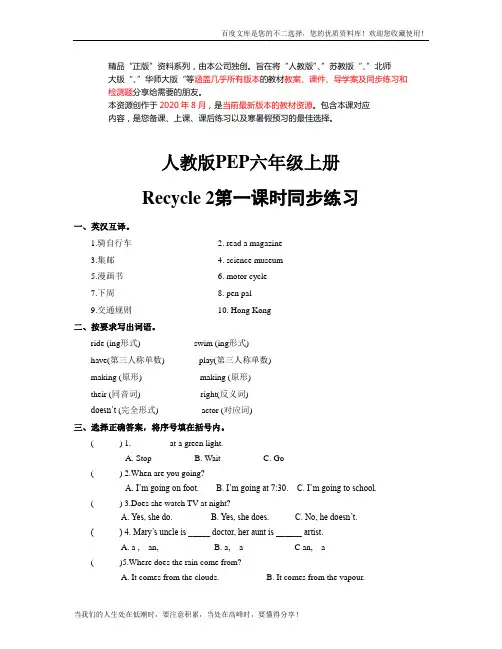 人教版PEP六年级上册Recycle_2第一课时同步练习(含答案)