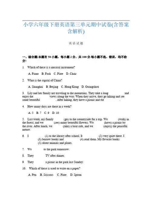 小学六年级下册A卷英语第三单元期中试卷(含答案含解析)