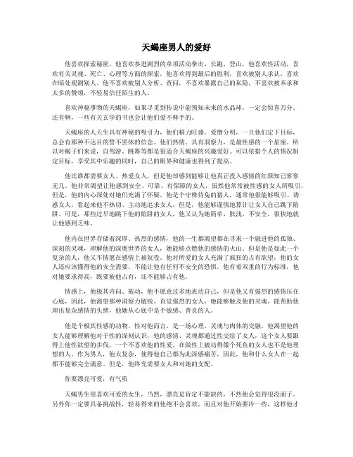 天蝎座男人的爱好