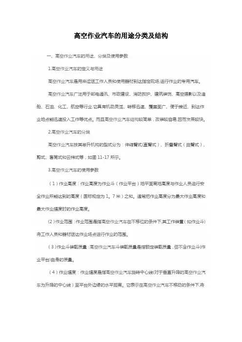 高空作业汽车的用途分类及结构