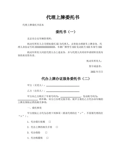 代理上牌委托书