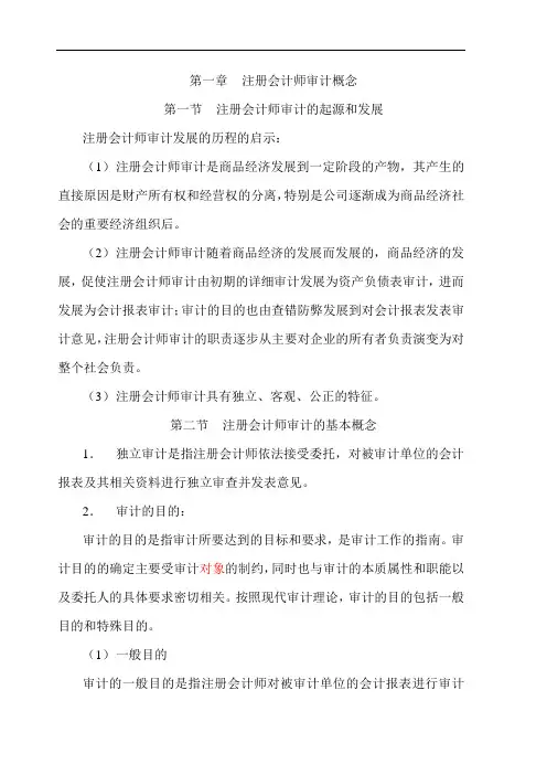 注册会计师审计读书笔记