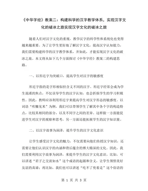 《中华字经》教案二：构建科学的汉字教学体系,实现汉字文化的破冰之旅