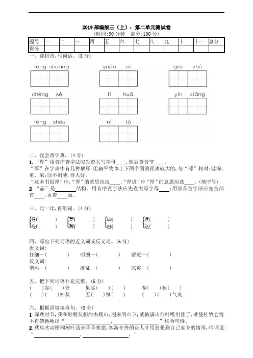 统编版语文三年级上册第二单元测试卷(含答案)