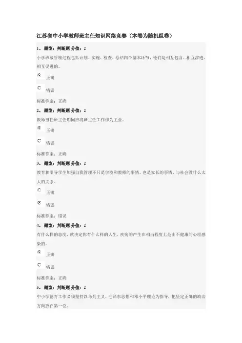 2015江苏省中小学教师班主任知识网络竞赛试卷(全网最全)