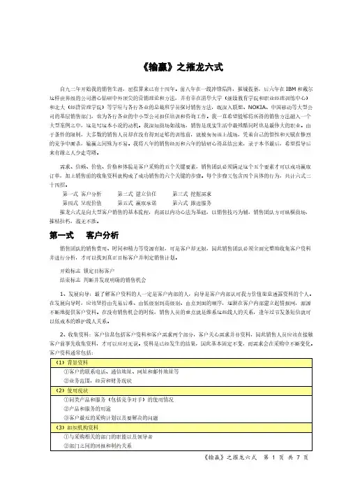 输赢之摧龙六式(整理)
