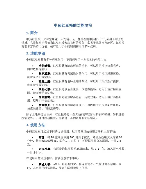 中药红豆根的功能主治