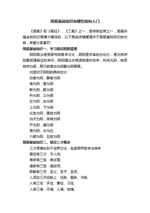 周易基础知识有哪些如何入门