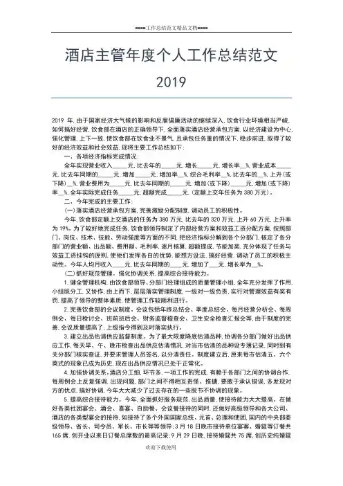 2019年最新第三季度个人工作总结范文工作总结文档【五篇】