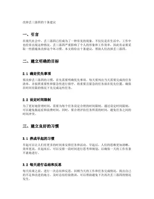 改掉丢三落四的十条建议