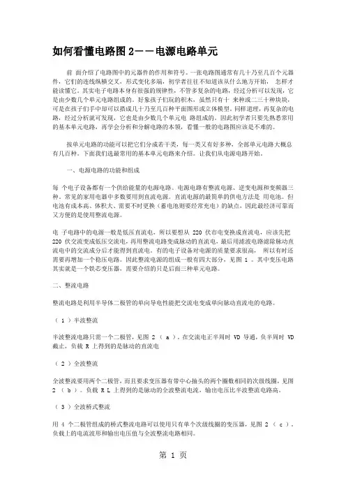 初学者如何看懂电路图共27页