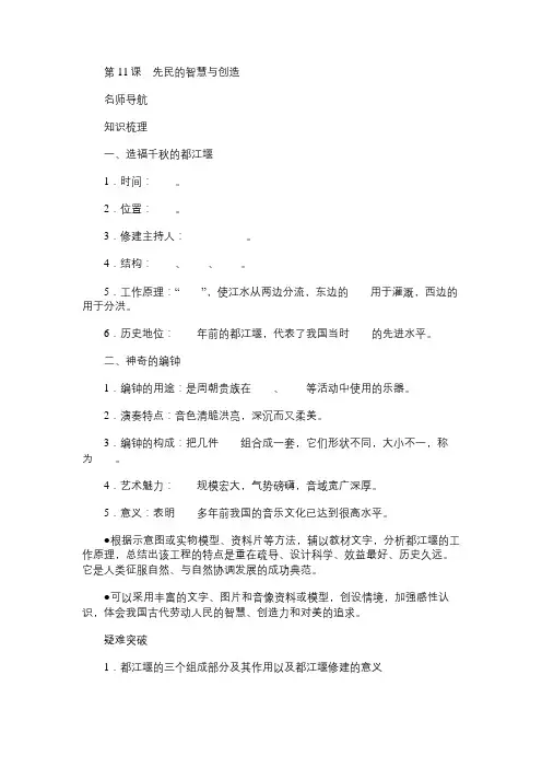 七年级历史教案第11课 先民的智慧与创造