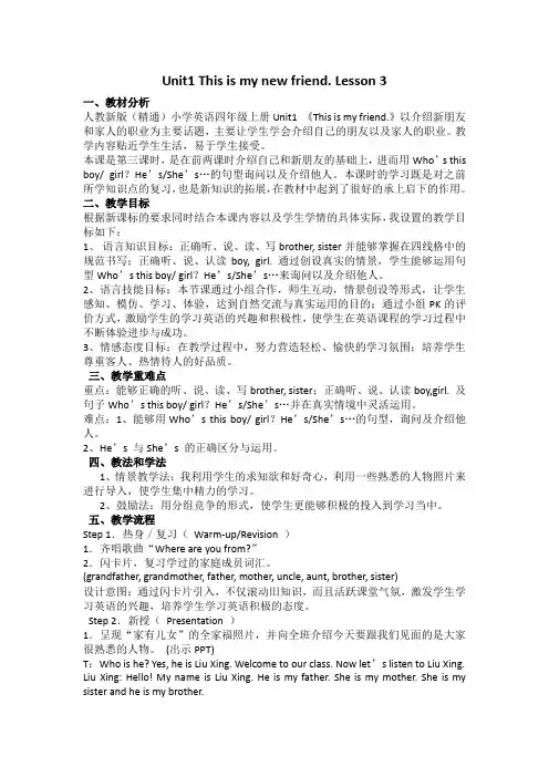四年级上册英语教案-Unit1 This is my new friend Lesson3 ｜人教精通版