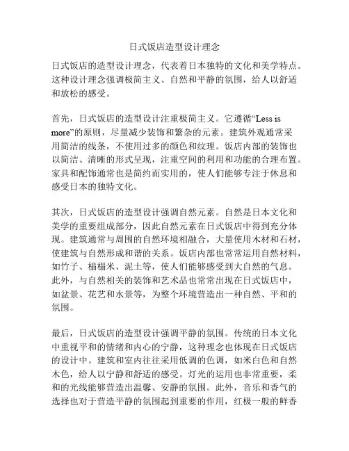 日式饭店造型设计理念