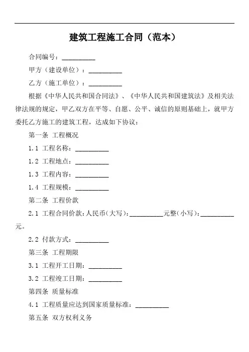深圳市建筑工程施工合同范本