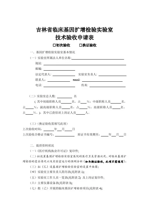 吉林临床基因扩增检验试验室
