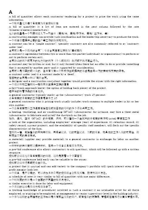 工程管理专业外语英汉翻译