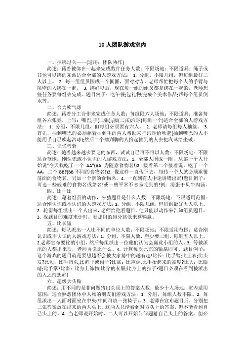 10人团队游戏室内