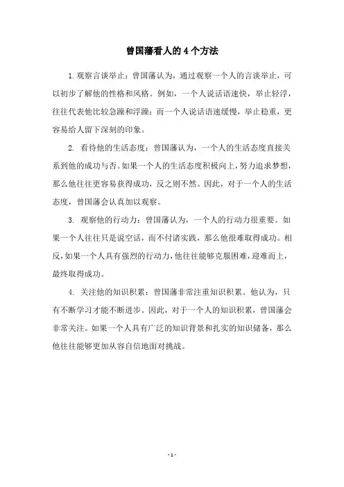 曾国藩看人的4个方法
