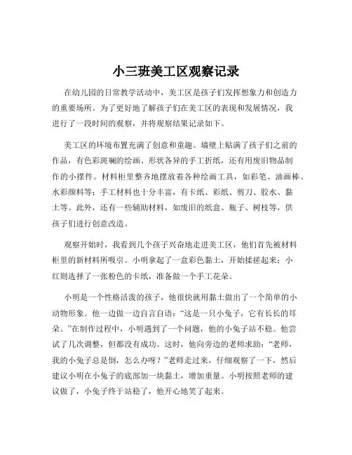 小三班美工区观察记录