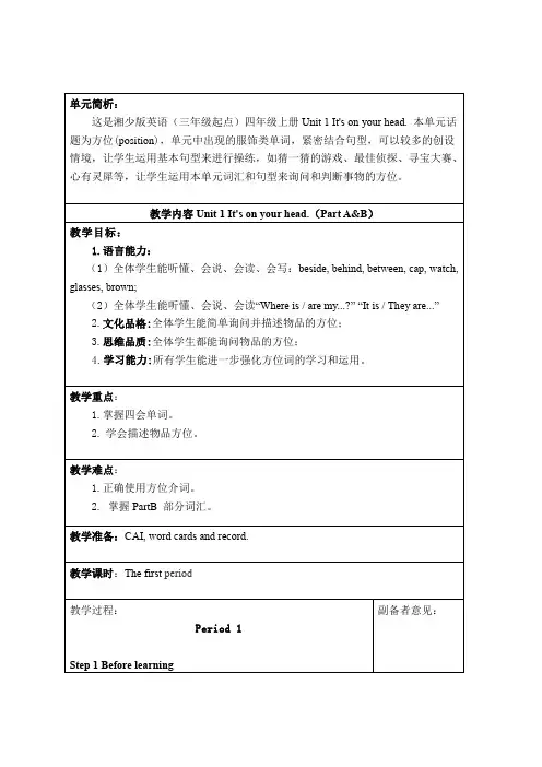 Unit1It'sonyourhead.(教案)-湘少版英语四年级下册